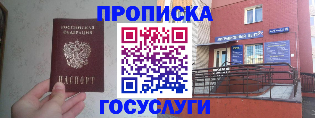 прописка иностранных граждан в Оленегорске