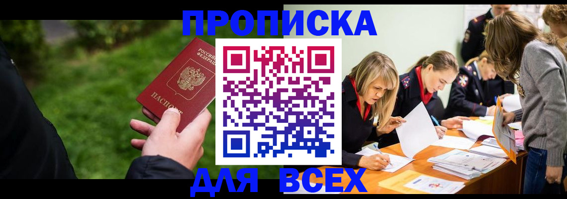 временная регистрация для школы в Оленегорске