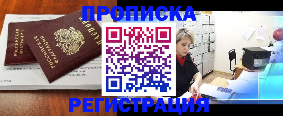 прописка в квартире в Оленегорске