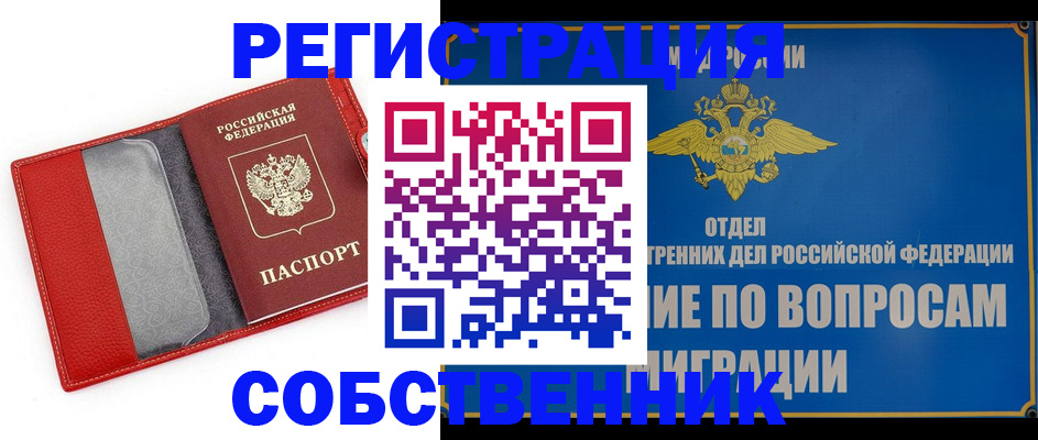 купить прописку в Оленегорске