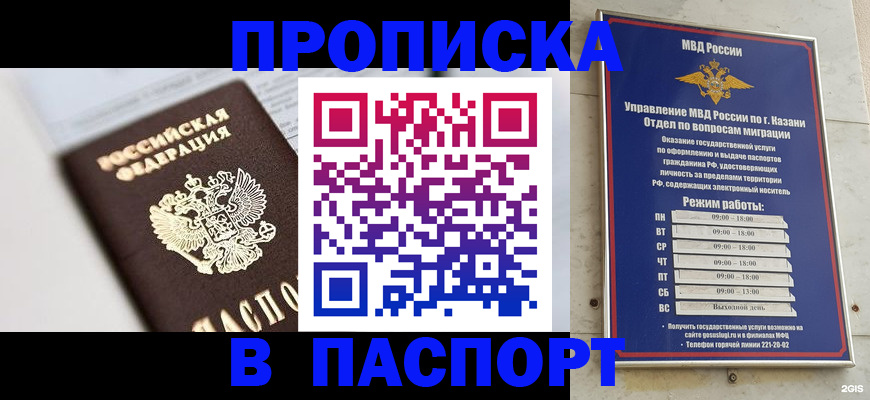 прописка в квартире в Оленегорске